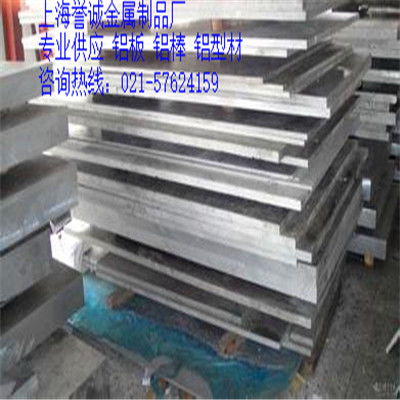 al7a04鋁板 7a04 耐腐蝕防銹7a04合金鋁板 多少錢 生產商廠家 規格 聯系方式 上海譽誠金屬制品廠