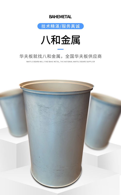 杭州華夫板選購指南：八和金屬報價與商家推薦